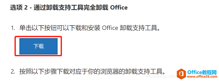 如何解决Office2016与Visio不能同时安装的问题！