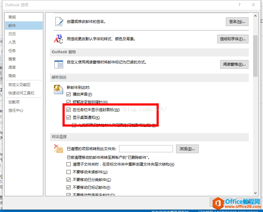 <b>outlook 2013任务栏提示新邮件</b>