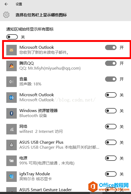 outlook 2013 新邮件 任务栏显示