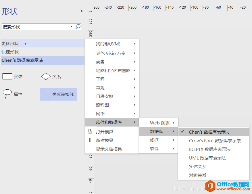 <b>利用visio 2019画E-R图真是太方便了！</b>