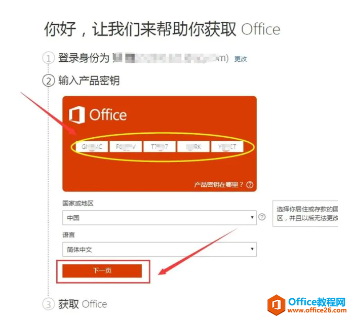 Office2019官方官网正版下载+安装教程