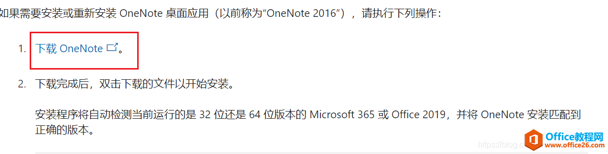 怎么安装office OneNote20161