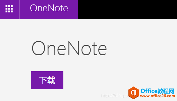 怎么安装office OneNote20162