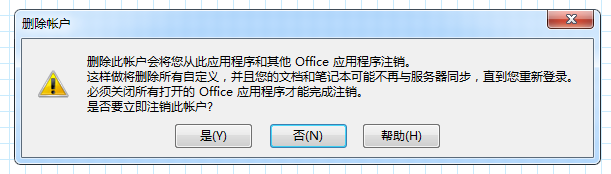 <b>OneNote的正确登出方式图解教程</b>