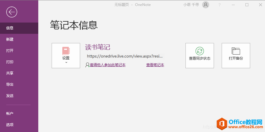 OneNote的正确登出方式图解教程2