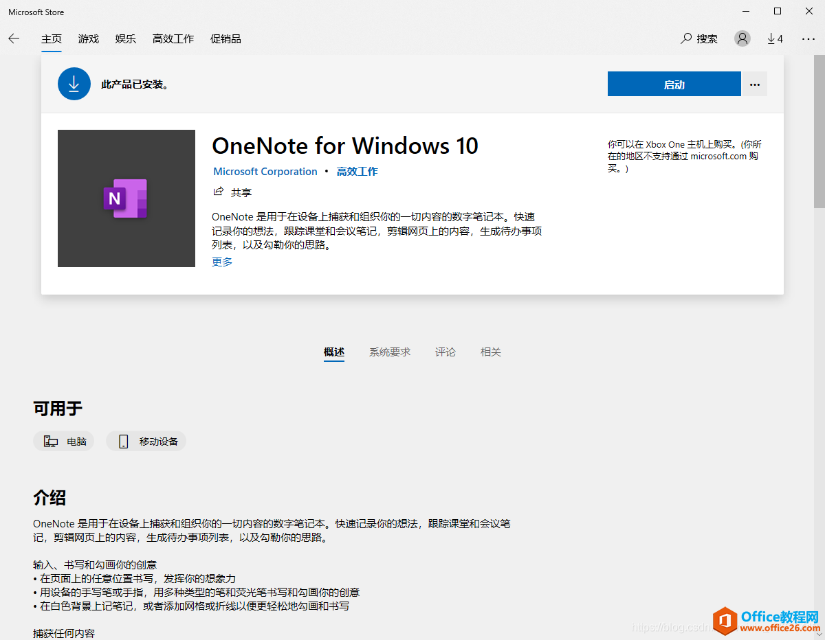 win10单独安装OneNote