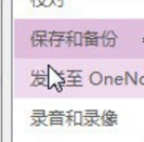 OneNote把文件存在硬盘的什么位置了？4