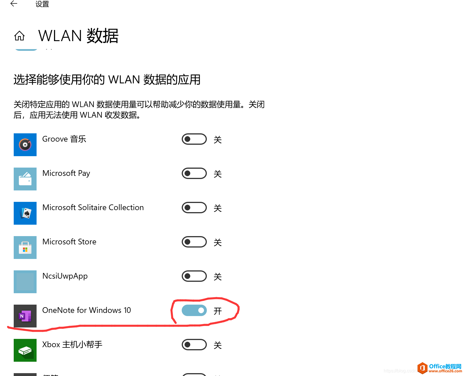 Win10系统无法登录OneNote For Windows10的解决办法4