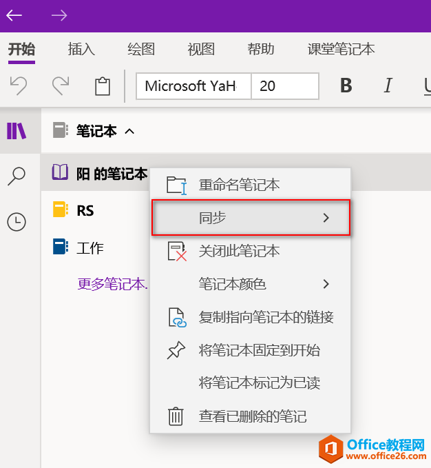 OneNote for win10 手动同步方法1