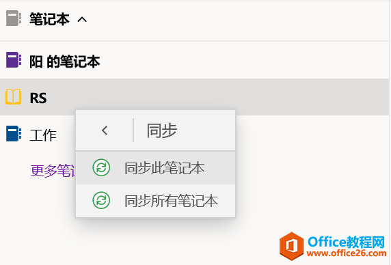 OneNote for win10 手动同步方法2