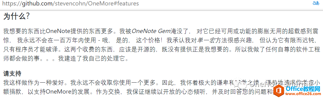 OneNote 你没听说过的完全免费开源插件OneMore使用基础教程3