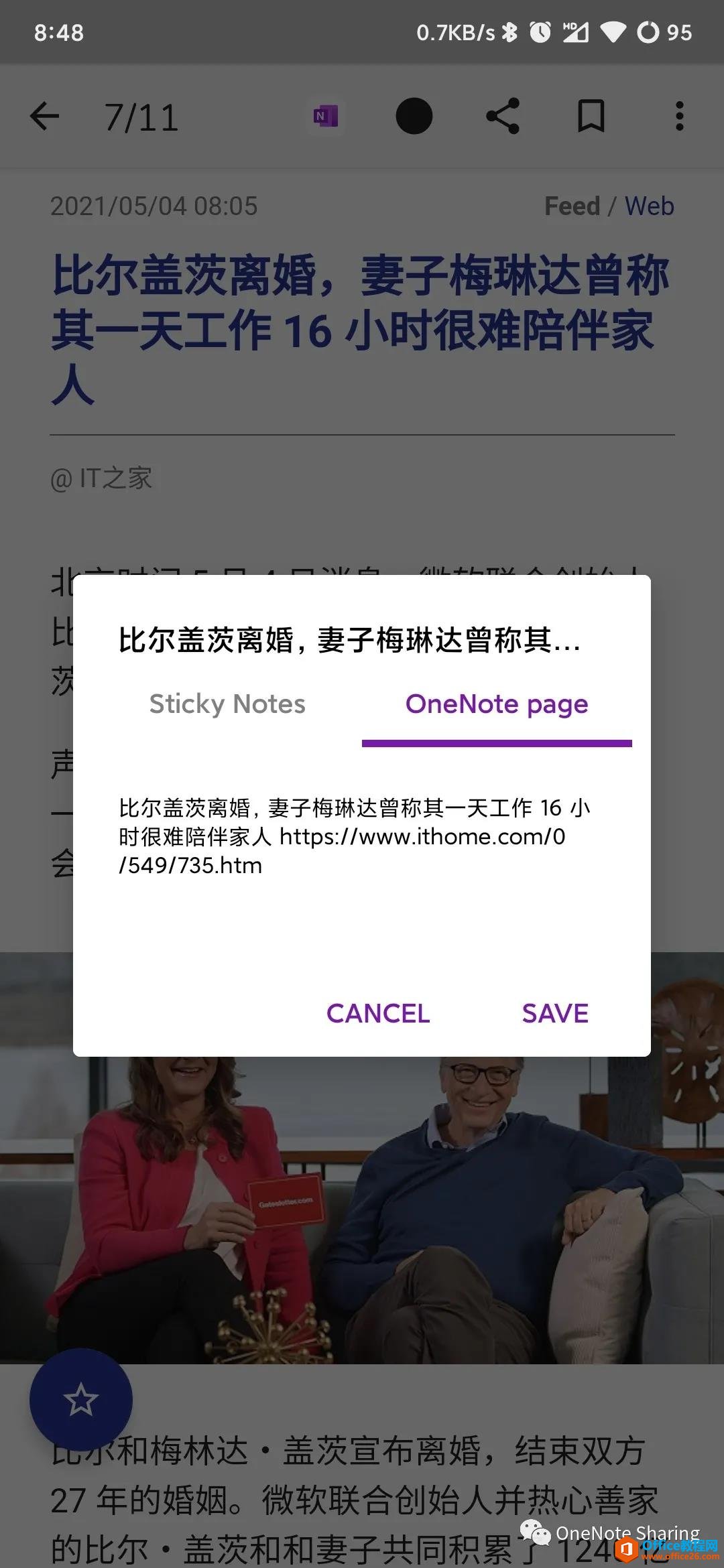 OneNote移动版如何通过分享加入便签1