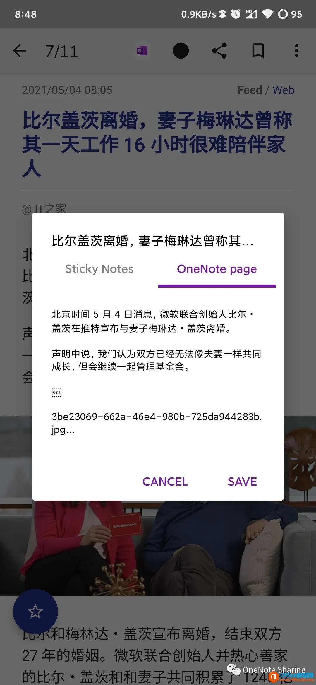 OneNote移动版如何通过分享加入便签2