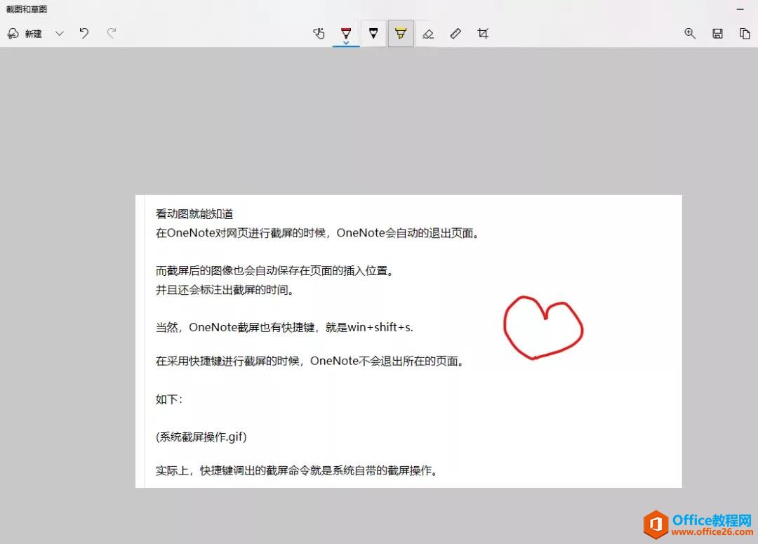 电脑截屏？？OneNote也可以？！_OneNote截屏5