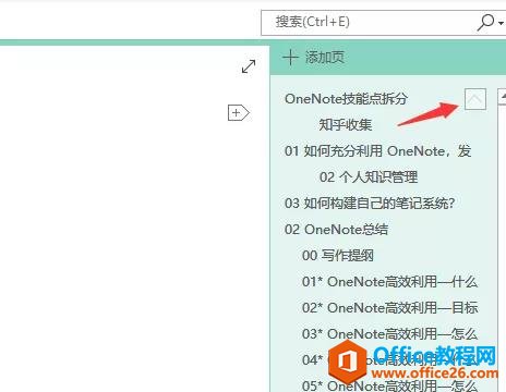 OneNote子页的基本操作_学会这一招，OneNote笔记会好看不少！9