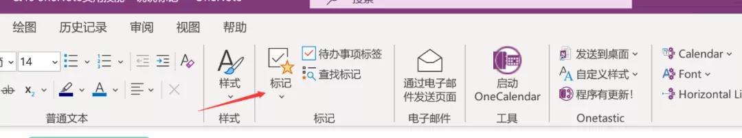 关于OneNote标记的内容_OneNote实用技能—说说标记1