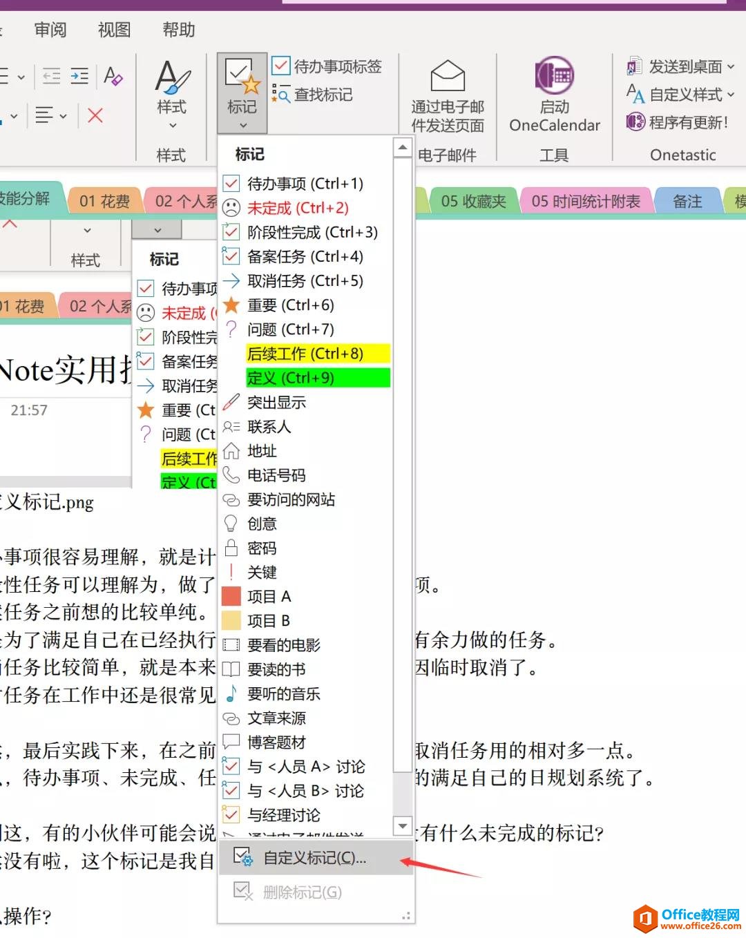 关于OneNote标记的内容_OneNote实用技能—说说标记3