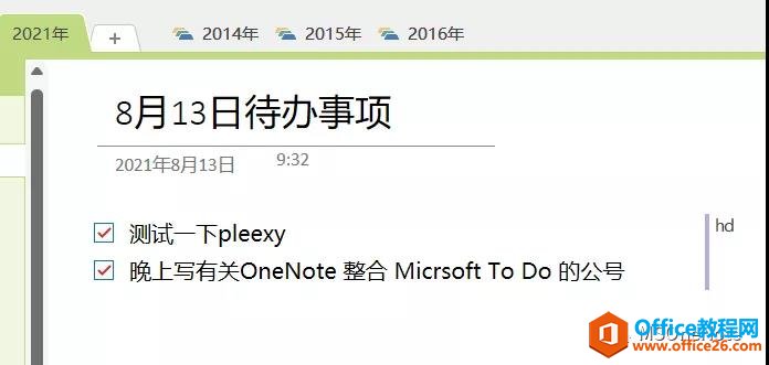 10、在OneNote可以看到待办显示完成的对钩。