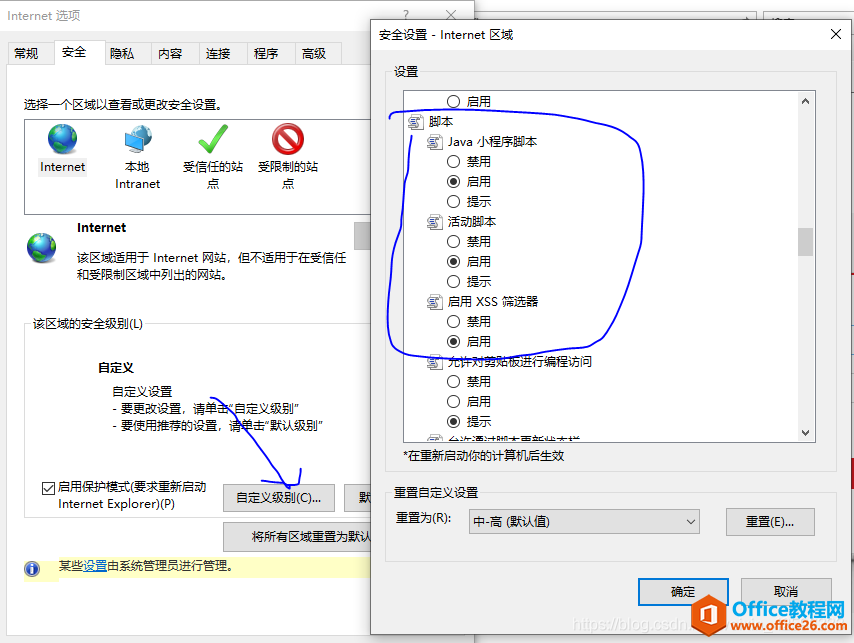 登录oneNote失败解决方案1