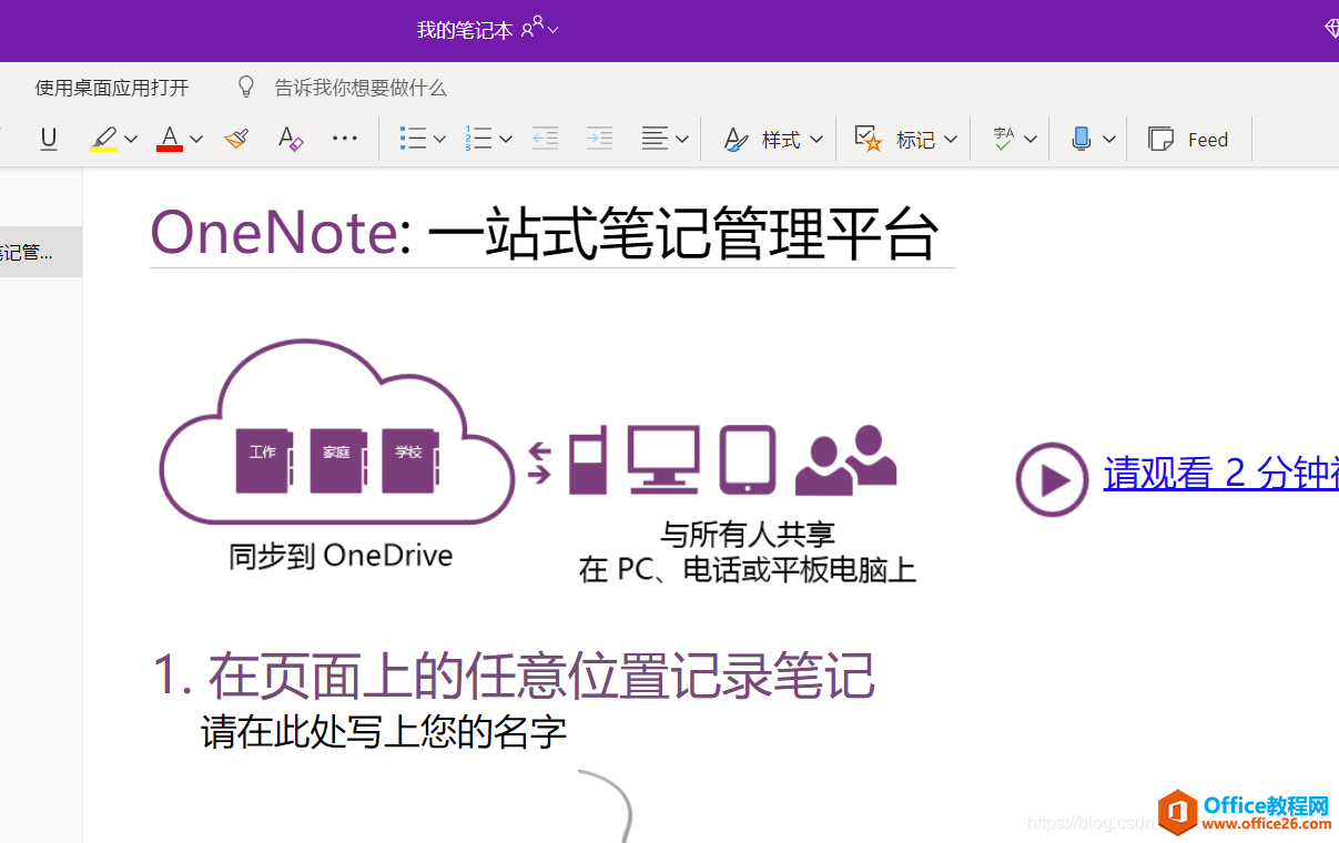 1.去OneNoteonline就是web端的OneNote