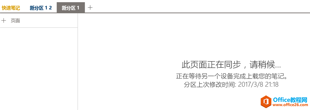 ONENOTE同步分区失败，显示“正在等待另一个设备完成上载您的笔记”？
