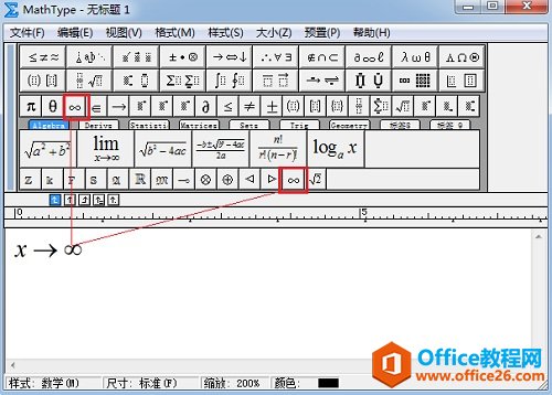 MathType无穷符号