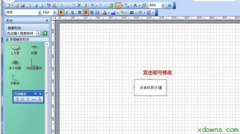 visio 绘制灵感触发图的详细操作流程