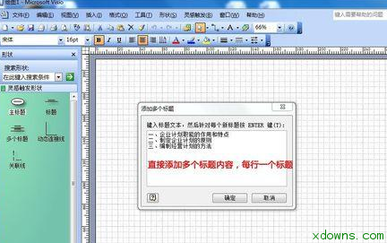 visio 绘制灵感触发图的详细操作流程