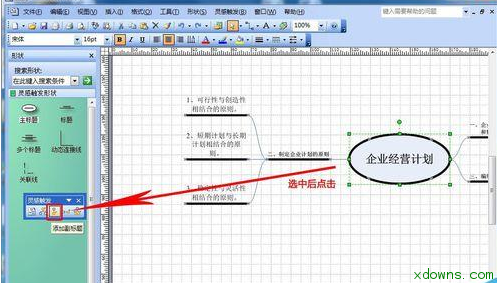 visio 绘制灵感触发图的详细操作流程