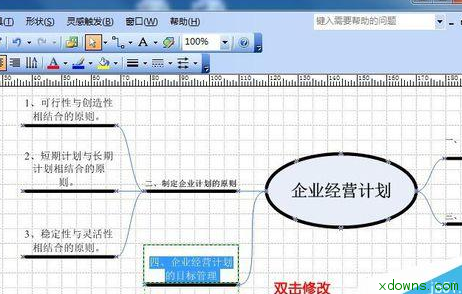 visio 绘制灵感触发图的详细操作流程