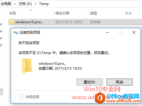 巧在Win10下创建一个不能删除的文件夹