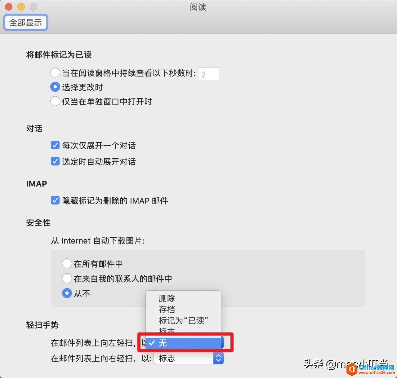 不用鼠标能处理outlook邮件？Mac版Outlook轻扫手势处理邮件教程