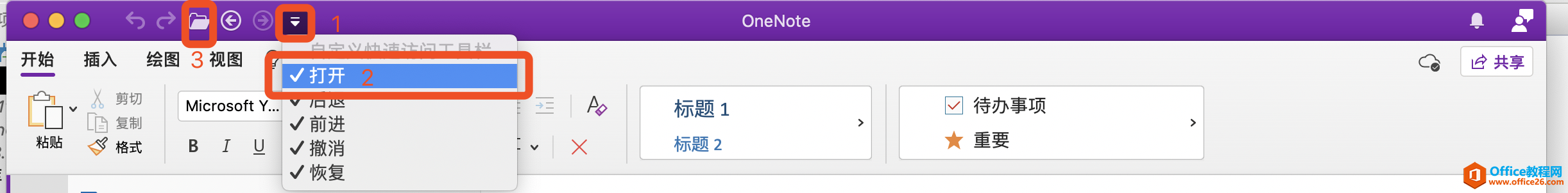 <b>oneNote点击注销后，重新登陆笔记本如何恢复</b>