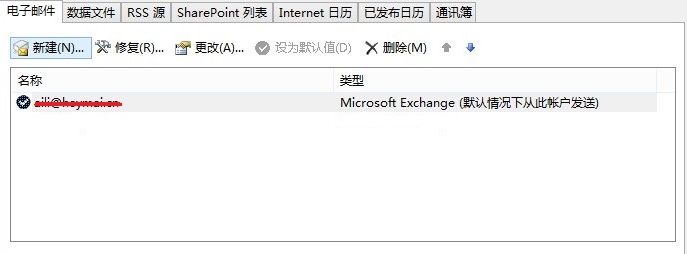 Outlook 2013客户端如何配置Exchange2013邮箱帐户