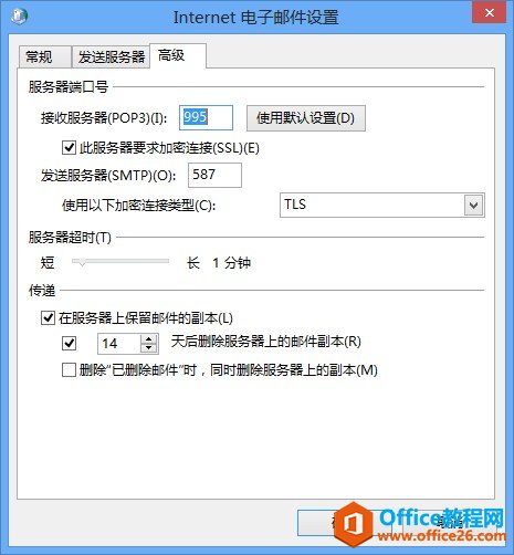 Outlook 2013客户端如何配置Exchange2013邮箱帐户