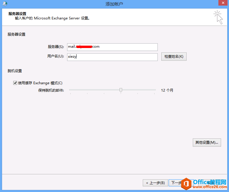 Outlook 2013客户端如何配置Exchange2013邮箱帐户