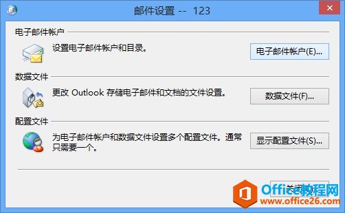 Outlook 2013客户端如何配置Exchange2013邮箱帐户