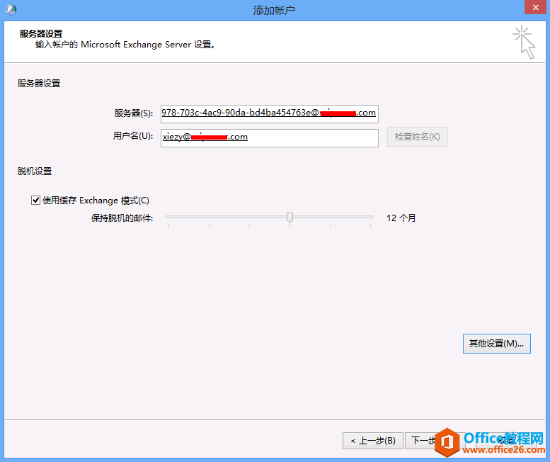 Outlook 2013客户端如何配置Exchange2013邮箱帐户