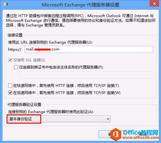 Outlook 2013客户端如何配置Exchange2013邮箱帐户