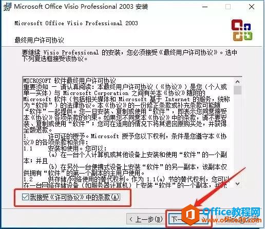 Microsoft Visio 2003下载安装教程