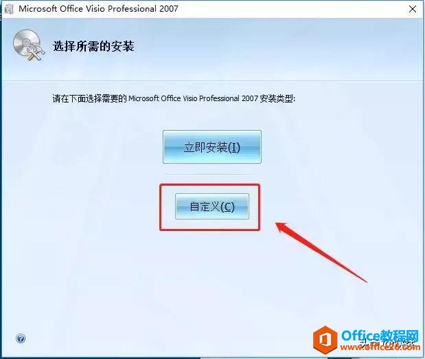 Microsoft Visio 2007下载安装教程