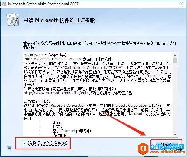 Microsoft Visio 2007下载安装教程