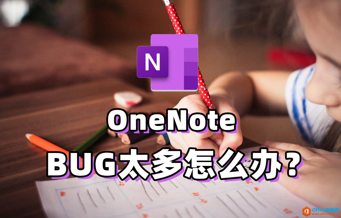 <b>onenote复制出来是图片_OneNote 疑难杂症解决</b>