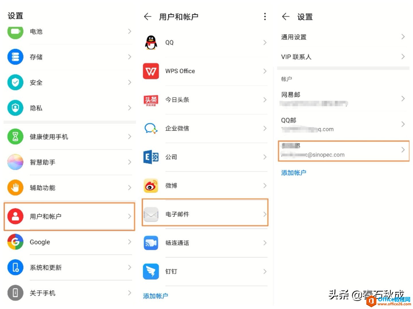 Outlook邮箱日历与手机、电脑同步设置