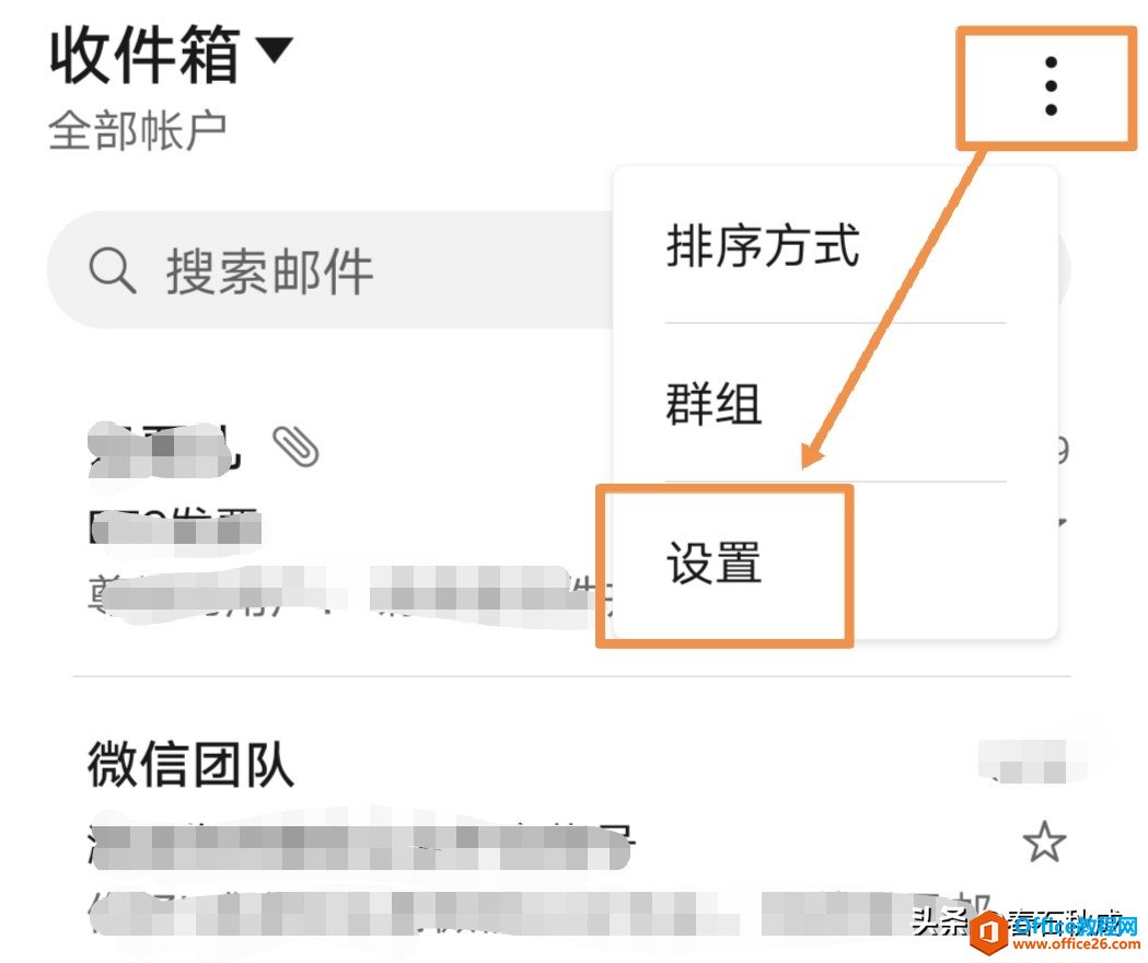 Outlook邮箱日历与手机、电脑同步设置