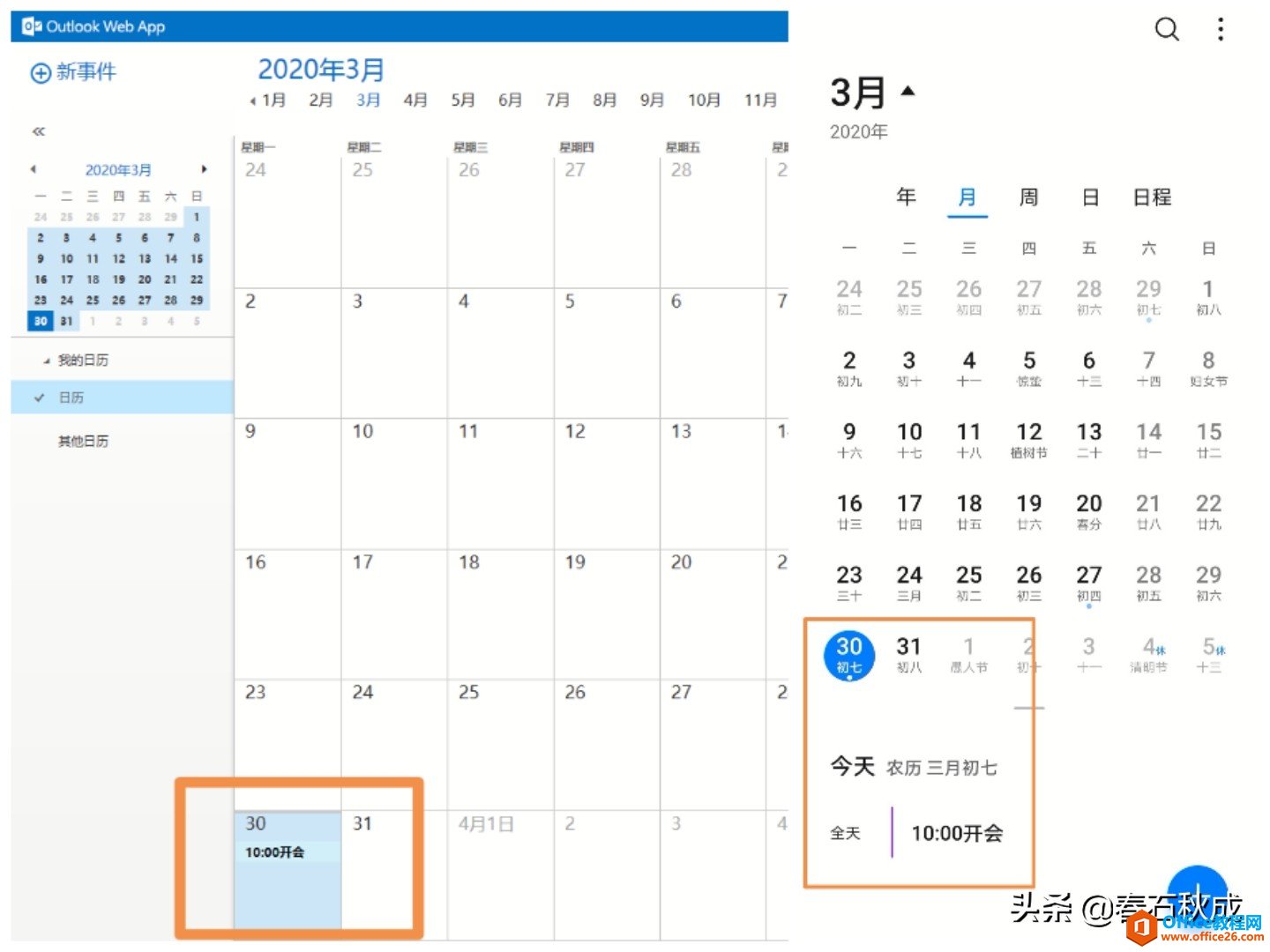 Outlook邮箱日历与手机、电脑同步设置