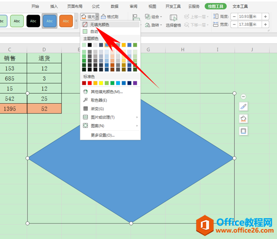 WPS excel如何利用形状来制作创意表格