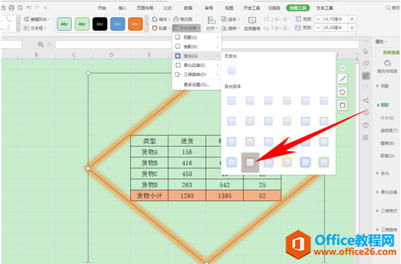 WPS excel如何利用形状来制作创意表格