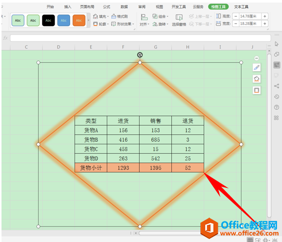 WPS excel如何利用形状来制作创意表格