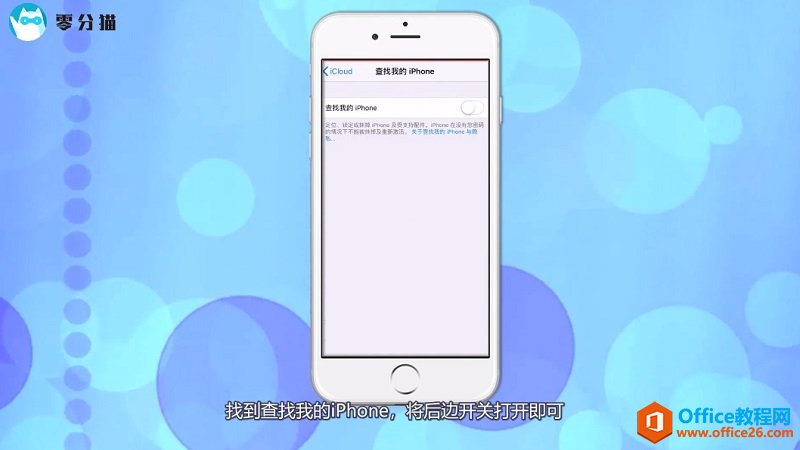 苹果手机如何查找我的iphone在哪里